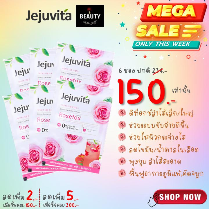 jejuvita-rosetox-dietary-supplement-product-15000-mg-เจจูวิต้า-โรเซท็อกซ์-อาหารเสริมดีท็อกซ์-15000-mg-x-6-ซอง