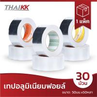 มาใหม่จ้า เทปอลูมิเนียมฟอยล์ สีเงินเงา ขนาด 50 มม. x 50 หลา (แพ็ค 30 ม้วน) ขายดี กาว ร้อน เทป กาว กาว ตะปู กาว ยาง