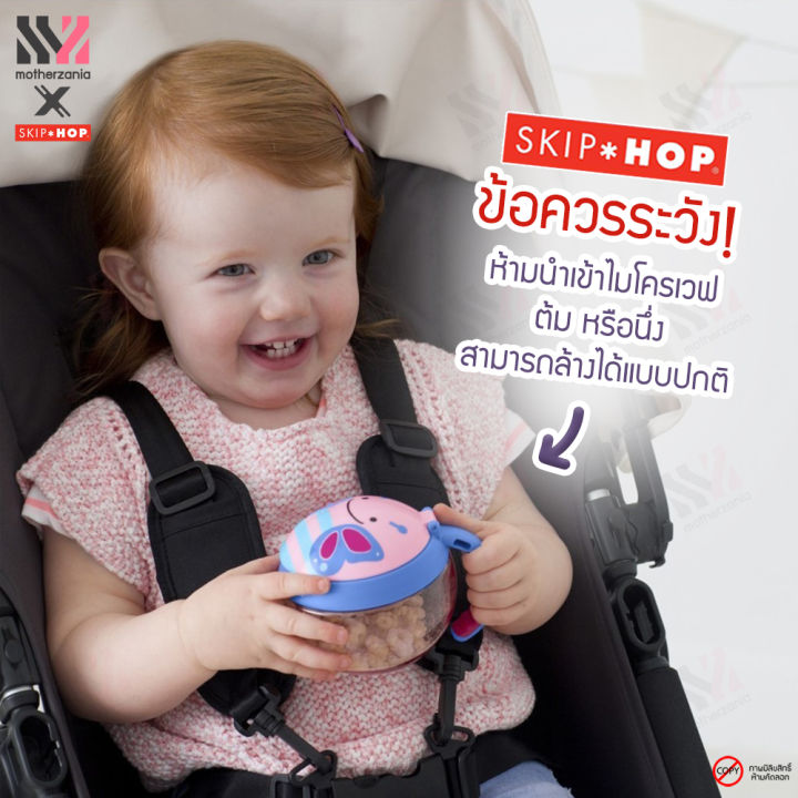 กระปุกใส่ขนมเด็ก-skip-hop-zoo-snack-cup-ลายสัตว์น่ารัก-มีฝาและแผ่นปิดกันหก-ขนาด-222-มล-bpa-free-ปลอดสารพิษ-กระปุกขนมกันหก-กระปุกพร้อมฝาปิด-กระปุกขนม