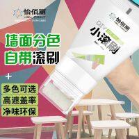 ? Yi hundred li wall paint wall tonic cream small roll changing color green white emulsioni paint brush paint graffiti cover metope renovation