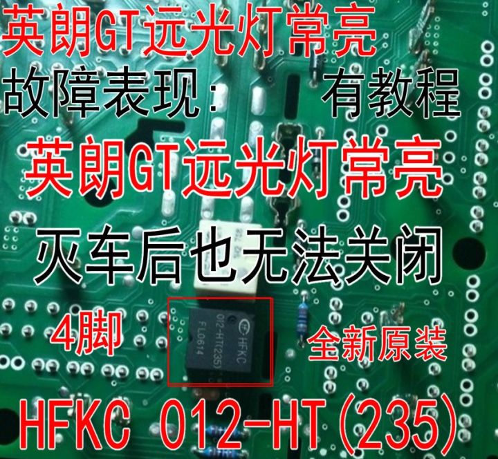 ใหม่-ของแท้-hon-ไฟหน้าไฟติดรถยนต์-hfkc-012-hst-ของแท้รีเลย์คงที่และไกล