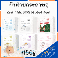 【Small Pet Club】Rainbow ผ้าฝ้ายกระดาษหนูแฮมสเตอร์ระงับกลิ่นกายผ้าปูที่นอนฤดูร้อนระบายความร้อนอุปกรณ์จัดสวนเม่นเครื่องร่อนน้ำตาลฤดูร้อนกระดาษผ้าฝ้ายขี้เลื่อย GJ