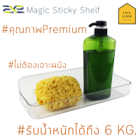 Magic Sticky Shelf ชั้นวางของในห้องน้ำติดผนัง ไม่ต้องเจาะ แรงยึดเกาะสูง พลาสติกคริสตัลใสหรูหรา สินค้าคุณภาพพรีเมี่ยม