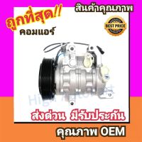 คอมแอร์ ฮอนด้า HRV คอมเพรสเซอร์ คอม แอร์ Compressor Honda HR-V คอมเพลสเซอร์ คอมแอร์รถยนต์ คอมเพรสเซอร์รถ แอร์รถยนต์