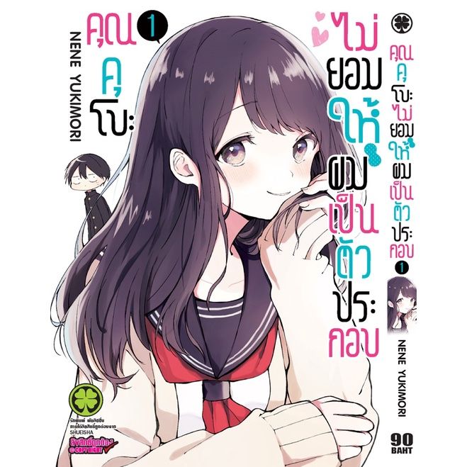 เล่มใหม่ล่าสุด-หนังสือการ์ตูน-คุณคุโบะไม่ยอมให้ผมเป็นตัวประกอบ-1-8-ล่าสุด-แบบแยกเล่ม