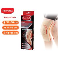 Tigerplast Knee Extra Comfort Support ไทเกอร์พล๊าส อุปกรณ์พยุงเข่า