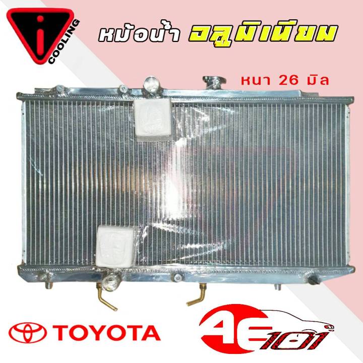 หม้อน้ำ-ae101-ae112-ae100-อลูมิเนียมทั้งใบ-เกียร์ออโต้-auto-หนา-26-มิล-หม้อน้ำอลูมิเนียมทั้งใบ