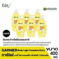 (แพค6)GARNIER การ์นิเย่ บอดี้ ไลท์ คอมพลีท เอ็กซ์ตร้า ไวท์เทนนิ่ง รีแพร์ริ่ง เซรั่ม มิลค์ ยีวี ป้องกันรังสียูวี เพื่อผิวกระจ่างใส ขนาด 400 ml.