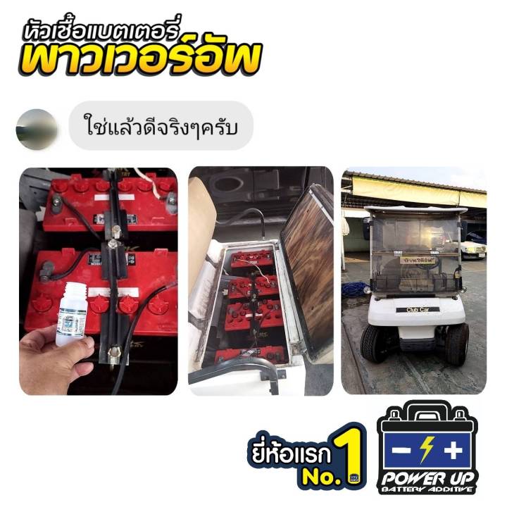 3-ขวด-น้ำยาฟื้นฟู-battery-น้ำยาฟื้นฟูแบตเตอรี่-หัวเชื้อแบตเตอรี่-พาวเวอร์อัพ