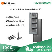 Xiaomi Wiha 24 in 1 Screwdriver Set ชุดไขควงอเนกประสงค์ 24 in 1 ชุดไขดวงขนาดพกพา ช่อมนาฬิกา โทรศัพท์มือถือ กล้อง โน๊ตบุ๊ค แว่นตา คีบอร์ด