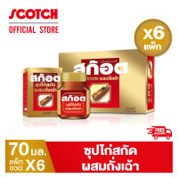 สก๊อตซุปไก่สกัด ผสมถั่งเฉ้า 70 มล. (แพ็ก 6 ขวด) จำนวน 6 แพ็ก คุ้มกว่าเดิม!! จัดส่งฟรี