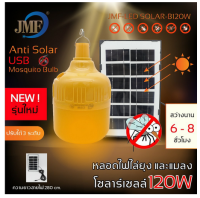 หลอดไฟโซล่าเซลล์ไล่ยุง JLS520w-350w SolarLighค่าไฟ0บาท สามารถชาร์จแผงโซล่าเซลล์และไฟฟ้าได้ สามารถปรับได้ 3 แสง