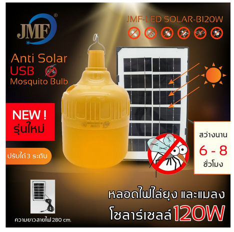 หลอดไฟโซล่าเซลล์ไล่ยุง-jls520w-350w-solarlighค่าไฟ0บาท-สามารถชาร์จแผงโซล่าเซลล์และไฟฟ้าได้-สามารถปรับได้-3-แสง