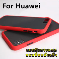 เคสกันกระแทก ปุ่มสีผิวด้าน Case Huawei Y7A Y6P2020 Y62019 Y6S Y7Pro2018 Y7Pro2019 Y9Prime Y92019 Nova3i P30Lite P30pro Y9S Y52019 Y5P2020 ขอบนิ่มหลังแข็ง