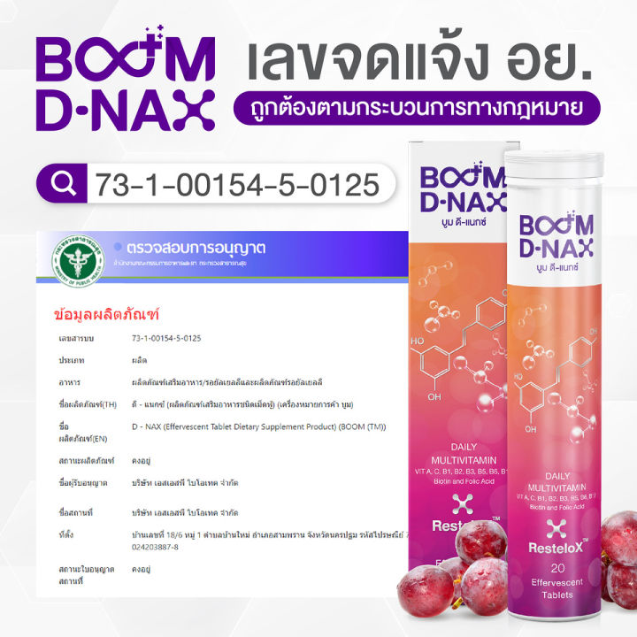 ของแท้-boom-d-nax-ผลิตภัณฑ์เสริมอาหาร-ขายโดยตัวแทนจำหน่ายบริษัท-เลข-อย-73-1-00154-5-0125