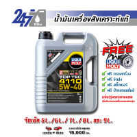 LIQUI MOLY น้ำมันเครื่องสังเคราะห์แท้ TOP TEC 4110 5W-40 ขนาด 5 ลิตร / 5-9 ลิตร