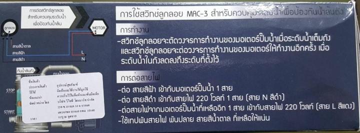 สวิทช์ลูกลอยไฟฟ้า-mac-3-สำหรับควบคุมระดับน้ำเพื่อป้องกันน้ำล้นถัง-ผลิตจากประเทศ-อิตาลี