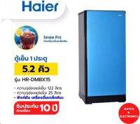 ✨ตู้เย็นทำเบียร์วุ้น/โค้กวุ้น✨Haier 5.2 คิว รุ่น HR-DMBX15