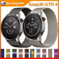 ✨พร้อมส่งจากไทย✨สาย Amazfit GTR 4 สมาร์ทวอทช์ สายนาฬิกา Amazfit GTR4 Smartwatch สาย นาฬิกา Milanese Loop วัสดุ สแตนเลสสตีลสาย