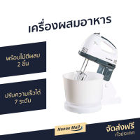 ?ขายดี? เครื่องผสมอาหาร LE CUISSON พร้อมไม้ตีผสม 2 ชิ้น ปรับความเร็วได้ 7 ระดับ - เครื่องผสมอาหารไฟฟ้า เครื่องตีแป้ง เครื่องผสมแป้ง ที่ผสมอาหาร เครื่องตีไข่ เครื่องตีไข่ขาว เครื่องนวดแป้ง เครื่องตีไข่ฟู เครื่องตีไข่ไฟฟ้า stand mixer