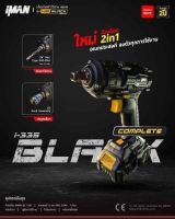 ?รุ่นใหม่ แรงจัด Brushless? บล็อกไฟฟ้า บล็อก iman i335 บล็อก บล็อค บล็อกไฟฟ้า ประแจ