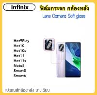 ฟิล์มกระจกนุ่ม Camera กล้องหลัง For infinix Hot9play Hot10 Hot10S Hot11 Hot11s Hot30 Note8 Smart5 Smart6 Smart7 Lens Camera Soft glass