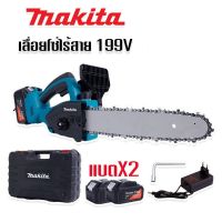 เลื่อยโซ่ไร้สาย #เลื่อยโซ่แบต Makita  199V (บาร์ 10 นิ้ว) มอเตอร์ บัสเลส พร้อมกระเป๋าจัดเก็บ