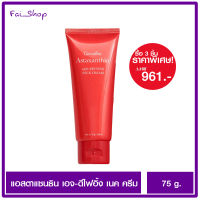 ( ซื้อ 3 หลอด ลดเพิ่ม 227.-) กิฟฟารีน แอสตาแซนธิน เอจ ดิไฟอิ้ง เนค ครีม    Astaxanthin Age-Defying Neck Cream ครีมบำรุงผิวบริเวณลำคอ