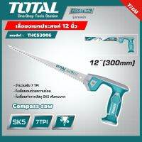 TOTAL ?? เลื่อยอเนกประสงค์ THCS3006 12 นิ้ว Compass Saw เลื่อยตัดกิ่งไม้ เลื่อยตัดพลาสติก เลื่อยย เครื่อมือ