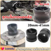 ลูกบล็อกถอดคลัช รถออโต้ ลูกบล็อก 39-41mm/43-46 mm 4หุน ลูกบล็อก ถอดคลัช รถออโต้ บล็อก Motorcycle 39-41mm Double Head Sleeve Pulley Nut Accessories Fit for GY6 Nut Sleeve