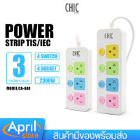 ปลั๊กพ่วง ปลั๊กไฟ CHIC by VOX รุ่น CA-330 มี 3สวิตช์ 3ช่องเสียบCA-440 มี 4สวิตช์ 4ช่องเสียบ, ปลั๊ก 3ขา 2ขา,ปลั๊กไฟพ่วง สายยาว3/5/8 เมตร