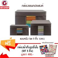 GetZhop  กล่องหนังแบบแข็งแรง Set 3 ชิ้น (S,M,L) (สีน้ำตาล) แถมฟรี! กล่องผ้าอเนกประสงค์ (ลายคนและดอกไม้) สีครีม