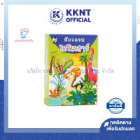 ?บัตรภาพไดโนเสาร์ ของเล่นเสริมพัฒนาการ ชุดบัตรภาพ Plan for kids (ราคา/ชุด)| KKNT