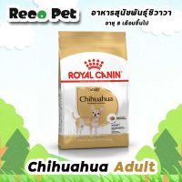 Royal canin Chihuahua Adult 500g อาหารสุนัขโตพันธุ์ชิวาวา