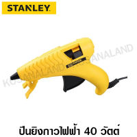 Stanley  ปืนยิงกาวไฟฟ้า 40 วัตต์ ( ขาปลั๊กแบน) GluePro™ รุ่น 69-GR20C ( 69-GR20C-23 ) - ไม่รวมค่าขนส่ง