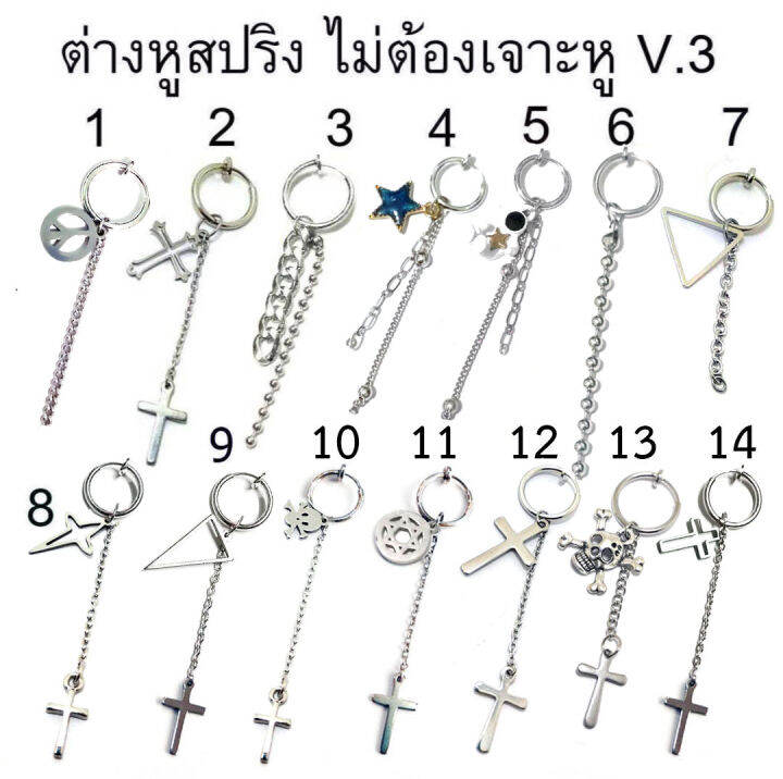 ต่างหูหนีบ-สปริง-v-3-ไม่ต้องเจาะหู-kpop-พร้อมส่ง