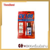 THREE BOND น้ำยาแปลงสนิม 40ml #CV108 ​