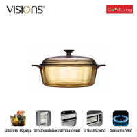 Visions หม้อแก้วทนไฟ Versa Pot 3.25 ลิตร /V-01-VS 32/CL(สีชา)