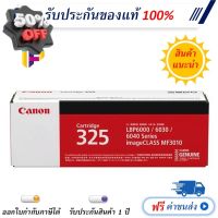 Canon Cartridge 325 Original Toner Cartridge ตลับหมึกโทนเนอร์ สีดำ แท้ 100% #หมึกปริ้นเตอร์  #หมึกเครื่องปริ้น hp #หมึกปริ้น   #หมึกสี #ตลับหมึก