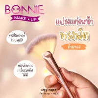 NEE CARA FAN BRUSH N876 แปรงแต่งหน้า แปรงปัดไฮไลท์ แปรงเกลี่ยแป้ง