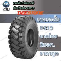 ยางรถดั้ม ยี่ห้อ DEESTONE รุ่น D319 ยางไทย