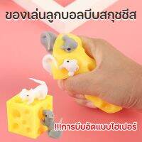 【Pluck】ของเล่น ของเล่นลูกบอลบีบสกุชชีส Fidget Toys Durian Ball Squish Ball สําหรับเล่นคลายเครียดแก้สมาธิสั้นออทิสติก