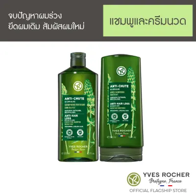 [แพ็คคู่] อีฟ โรเช Yves Rocher Anti-Hair Loss Shampoo 300 มล. & conditioner 200 มล. แชมพูและครีมนวดลดผมร่วง - จบปัญหาผมร่วง ยึดผมเดิม สัมผัสผมใหม่