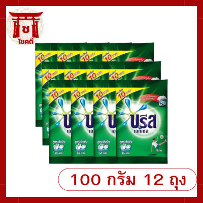 บรีสเอกเซล 90 กรัม 12 ถุง ผงซักฟอกบรีสเอกเซล รหัสสินค้าli6220pf