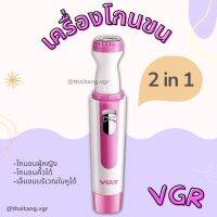 ?HOT สุด เครื่องโกนขน Lady Shaver  รุ่น V-701  2in1 แบบใส่ถ่าน (สินค้าพร้อมส่ง ) Wow สุด