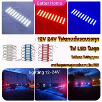 Better ไฟ LED โมดุล 12V 24V ไฟตกแต่งรถบรรทุก รถพ่วง สัญญาณไฟ Car Decorative Light