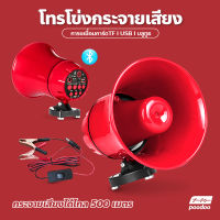 โทรโข่ง รุ่นอัดเสียงได้ พร้อมไมโครโฟน 12v90v ลำโพง บลูทูธ megaphone ประชาสัมพันธ์ 12V TF card or USB