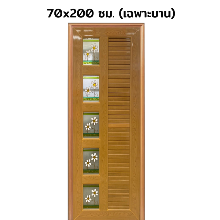 ประตูกระจก-upvc-สีสักทอง-รุ่นหนา-kn05-ไม่เจาะลูกบิด-มีให้เลือกหลายแบบ-พร้อมชุดกลอน-วงกบ