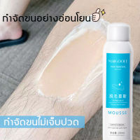 【จัดส่งจากกทม】 สเปรย์กำจัดขน มูสกำจัดขน ขจัดขน 150ml กำจัดขนอย่างอ่อนโยน กำจัดขนรักแร้ กำจัดขนขา กำจัดขนรักแร้ กำจัดขนไม่เจ็บปวด （ ครีมขจัดขน ครีมกำจ มูสโฟมกำจัดขน มูสกำจัดขนถาวร）