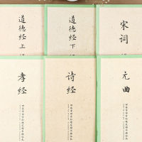 จีนคลาสสิกคอลเลกชันสมุดลอก Tian Yingzhang สคริปต์ปกติฮาร์ดปากกาปฏิบัติโน๊ตบุ๊คบทกวีร้อยแก้วโบราณ Tao Te Ching